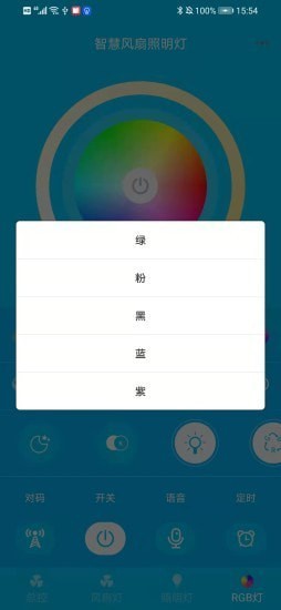 智慧風扇照明燈 v1.0 安卓版 3