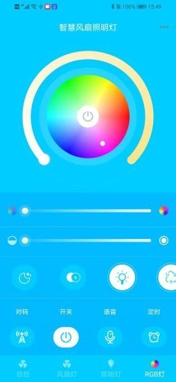 智慧風扇照明燈 v1.0 安卓版 1