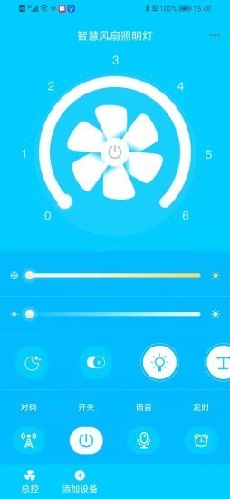 智慧風扇照明燈軟件下載