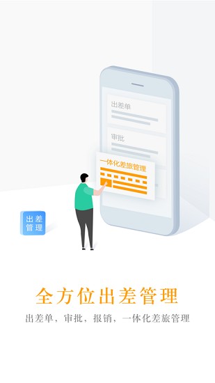 中青旅商旅app v1.0.1 安卓版 0
