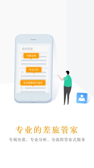 中青旅商旅app下載