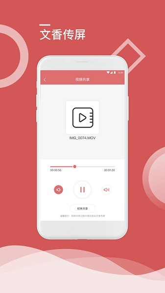 文香傳屏apk2
