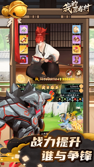 我的忍者村 我的忍者村下載