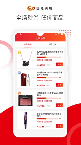 國免跨境app v1.1.8 最新版 0
