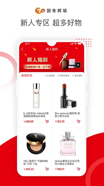 國免跨境app