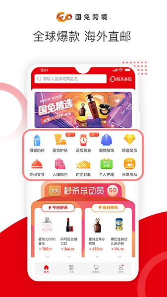 國免跨境app v1.1.8 最新版 2