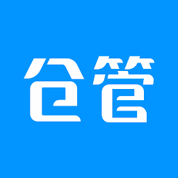 百草倉庫管理免費版