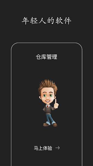 百草倉庫管理免費版 v4.11.19 安卓版 0