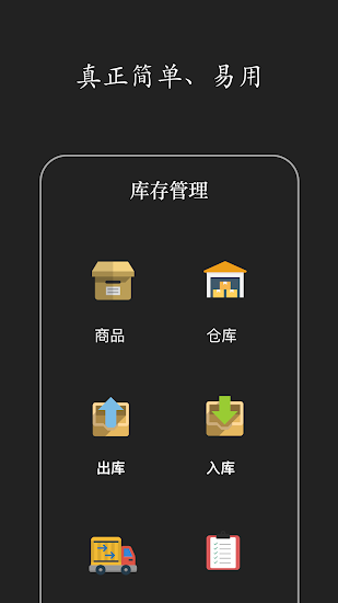 百草倉庫管理免費版 v4.11.19 安卓版 3
