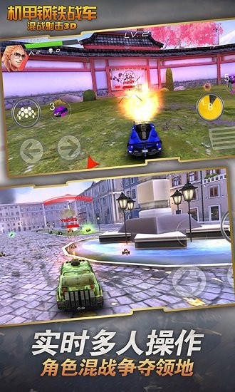 機(jī)甲鋼鐵戰(zhàn)車混戰(zhàn)射擊 v2.1 安卓版 0