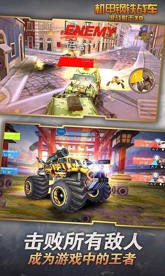 機(jī)甲鋼鐵戰(zhàn)車混戰(zhàn)射擊 v2.1 安卓版 2