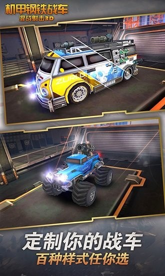 機(jī)甲鋼鐵戰(zhàn)車混戰(zhàn)射擊游戲