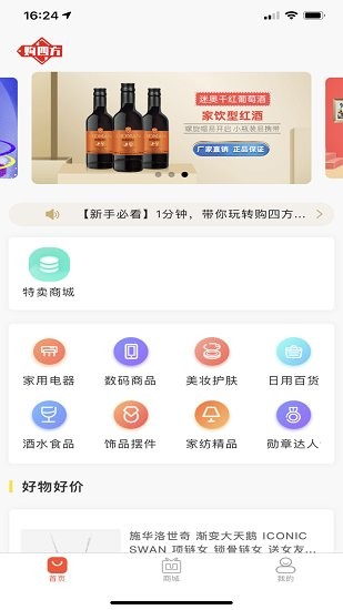 購四方最新版 v3.0.6 安卓版 3