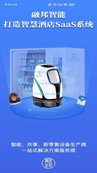 融邦智能酒店智能售貨機 v2.2.0 安卓版 0
