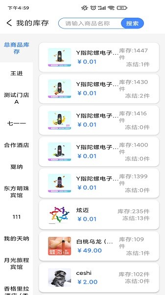 融邦智能酒店智能售貨機 v2.2.0 安卓版 1