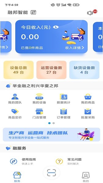 融邦智能酒店智能售貨機 v2.2.0 安卓版 2