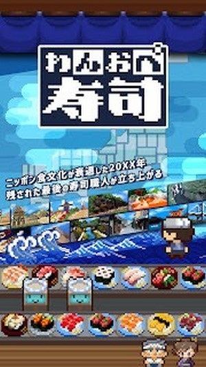 一人壽司店漢化版 v1.0.2 安卓版 3