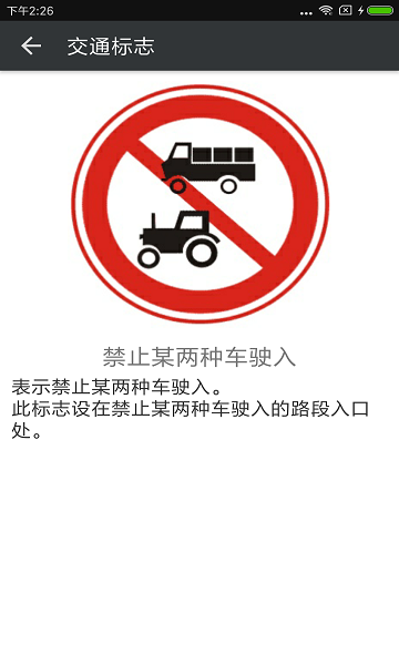 交通標(biāo)志 交通標(biāo)志安卓版