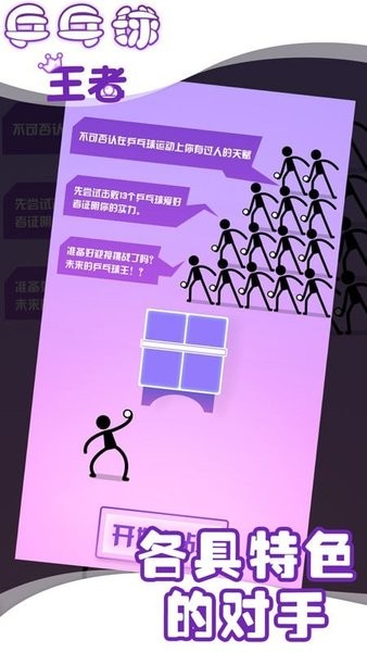 兵乓球王者游戲 v1.0 安卓版 1