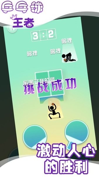 乒乓球王者手游下載