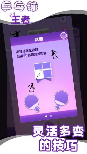兵乓球王者游戲 v1.0 安卓版 3