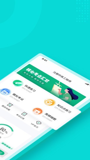 注冊環(huán)保工程師考試聚題庫 v1.9.0 最新版 1