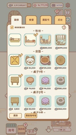 貓咪漫畫咖啡廳中文版 v1.0.7 安卓版 0