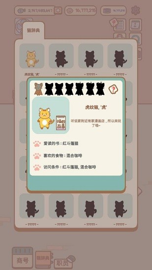 貓咪漫畫咖啡廳游戲