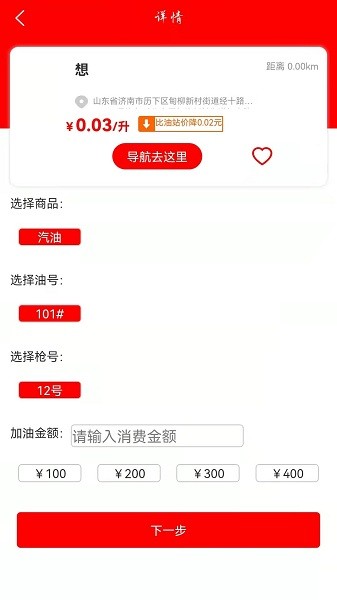 油東家app v1.2.0 安卓版 0