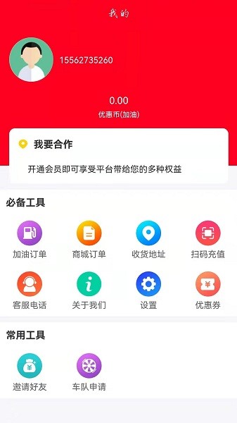 油東家app v1.2.0 安卓版 2