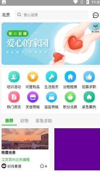 愛心苗圃最新版 v1.1.7 最新版 0