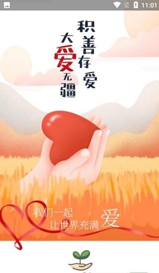 愛心苗圃最新版 v1.1.7 最新版 2