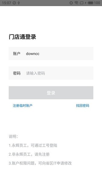 永輝超市門店通0