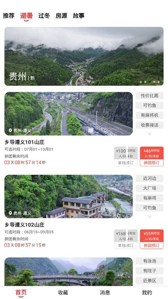 鄉(xiāng)導(dǎo)旅居租房 v2.7.1 最新版 0