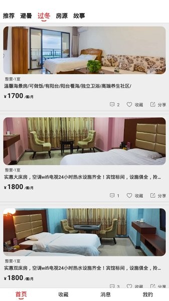 鄉(xiāng)導(dǎo)旅居租房 v2.7.1 最新版 3