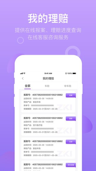 掌上紫金軟件 v1.4.5 官方安卓版 2