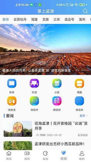 掌上孟津平臺 v1.0.7 安卓版 0