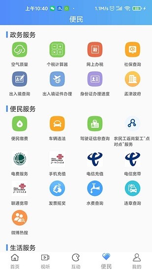 掌上孟津平臺 v1.0.7 安卓版 2