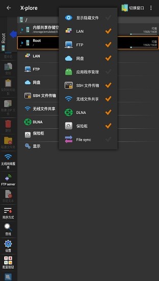 x-plore文件管理器捐贈(zèng)版 v4.28 安卓版 2