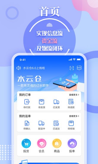 水云倉app v6.5.0.901 安卓版 0