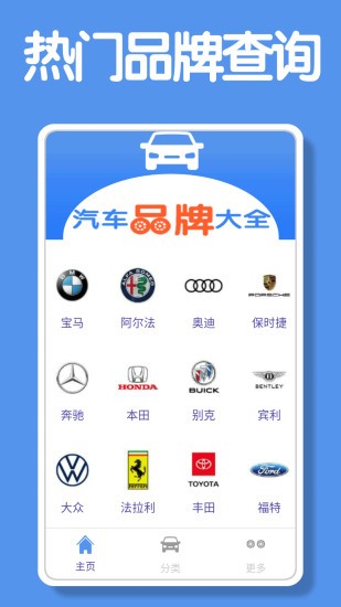 汽車品牌大全最新版 v1.0.1 安卓版 0