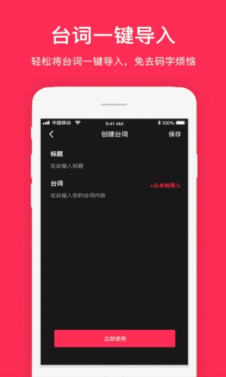 提詞器拍攝軟件
