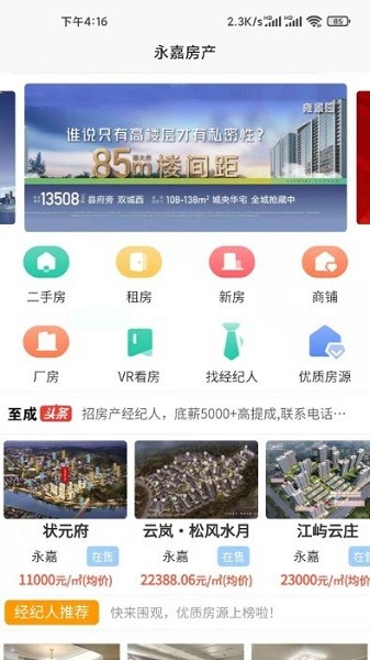 永嘉房產信息網官方版 v2.2.20 安卓版 2
