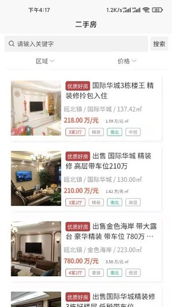 永嘉房產app下載