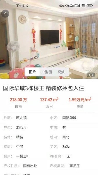 永嘉房產信息網官方版 v2.2.20 安卓版 1