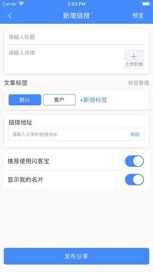 閃客寶紅包拓客 v1.0.9 安卓版 3