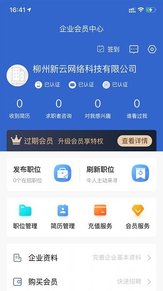 廣西人才招聘網(wǎng)官方版 v1.6 安卓版 1