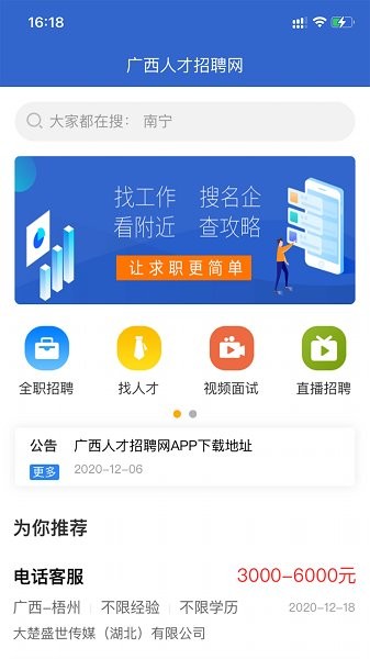 廣西人才招聘網(wǎng)官方版 v1.6 安卓版 3