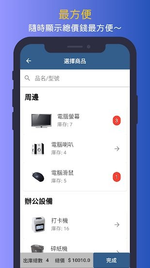 單機(jī)版進(jìn)銷存免費(fèi)軟件