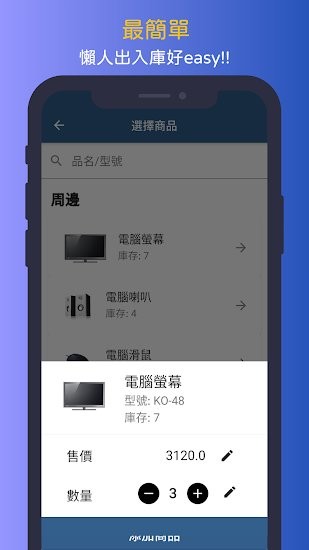 單機(jī)版進(jìn)銷存免費(fèi)軟件 v1.1.1 安卓版 2
